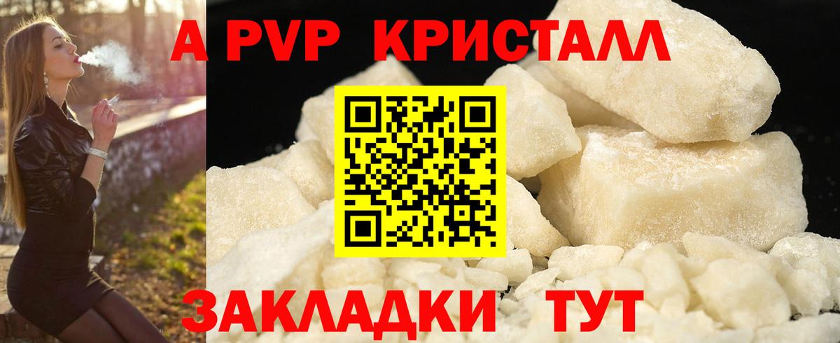 APVP VHQ  Сердобск  закладки  A PVP кристаллы 
