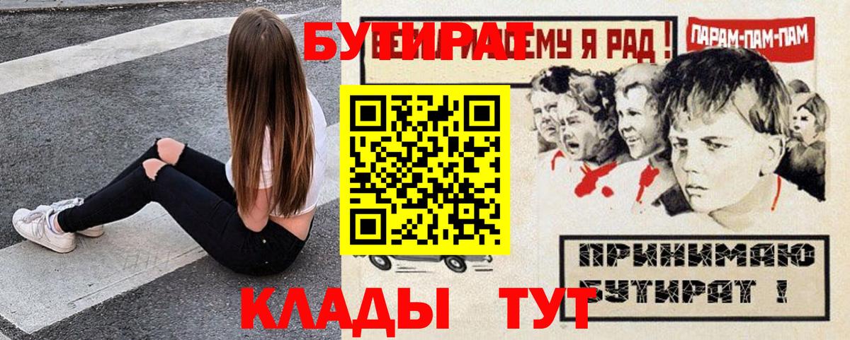 Бутират бутик  Сердобск 