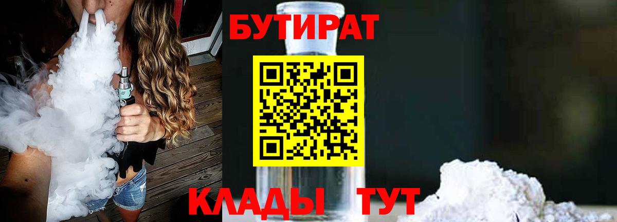 Бутират бутандиол  Вход с VPN  Сердобск 