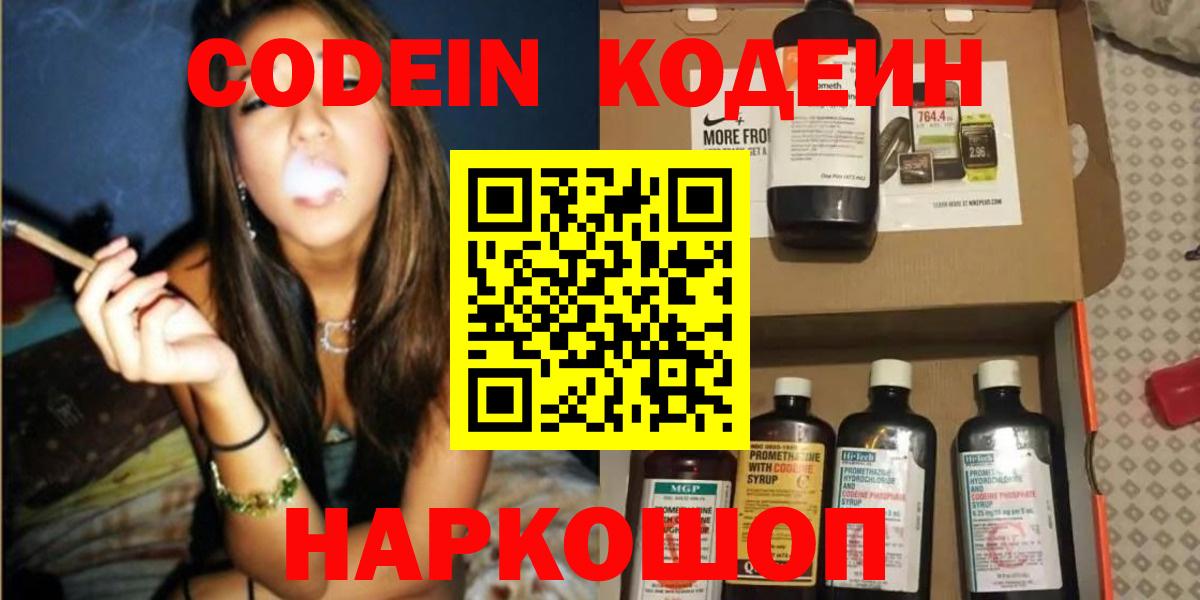 Сердобск  Codein Purple Drank  Вход с VPN 