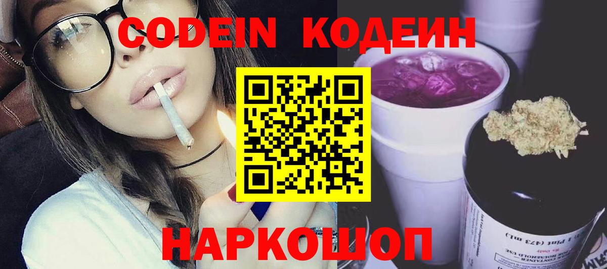 Кодеиновый сироп Lean напиток Lean (лин)  Кодеин напиток Lean (лин)  Сердобск 