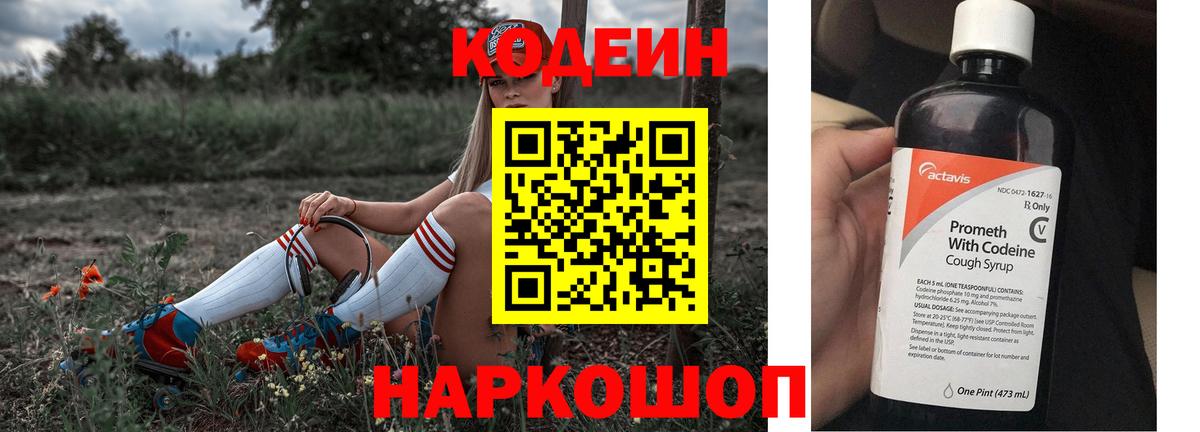 Кодеиновый сироп Lean Purple Drank Сердобск