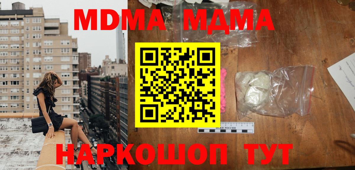 MDMA кристаллы Сердобск