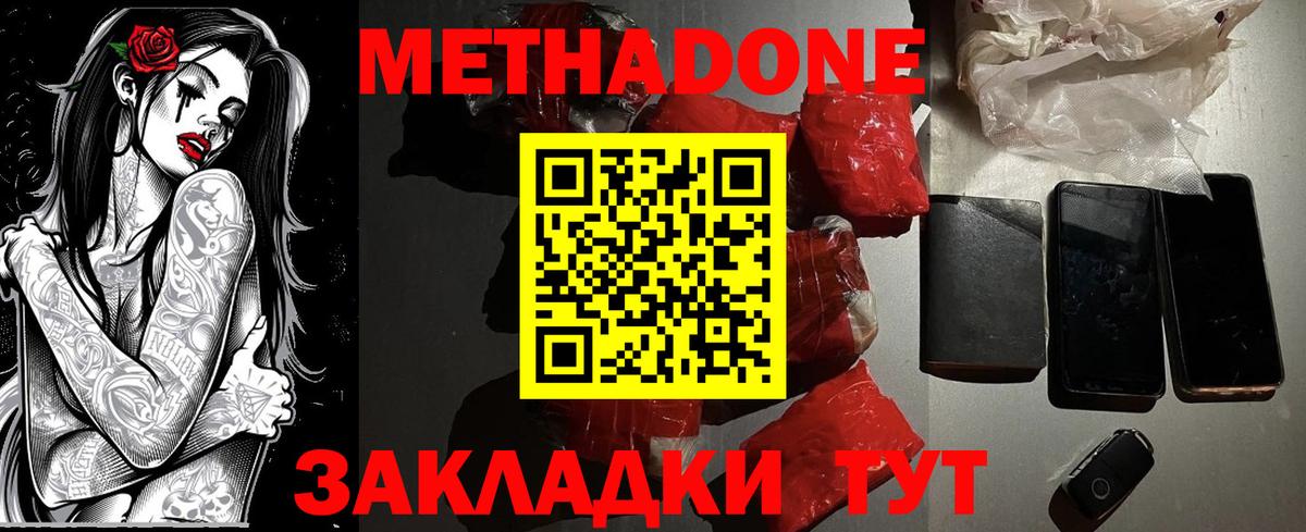 Сердобск  Метадон кристалл  Вход с VPN  Метадон methadone 